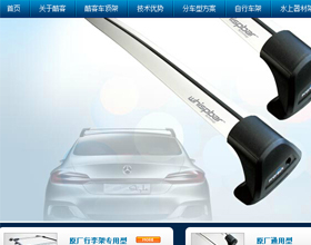 長沙做網站案例_Prorack酷客車頂架